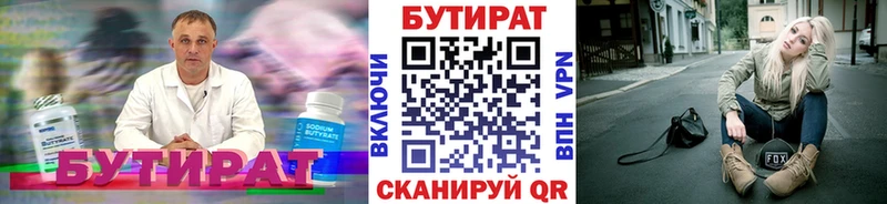 Бутират BDO  дарнет шоп  Куртамыш 
